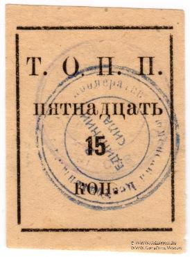 15 копеек б/д (Тюмень)