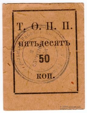 50 копеек б/д (Тюмень)