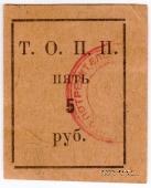 5 рублей б/д (Тюмень)