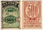 500 рублей 1923 г. (Симферополь)