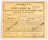 1 рубль 1920 г. (Усолье)