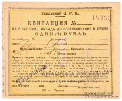 1 рубль 1920 г. (Усолье)
