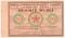 10 рублей 1919 г. (Рига) БРАК