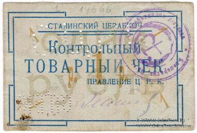 1 рубль б/д (Юзовка, Сталино, Донецк)