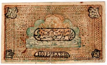 100 рублей 1920 г. 