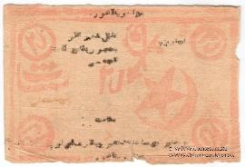 25 рублей 1922 (1340) г.