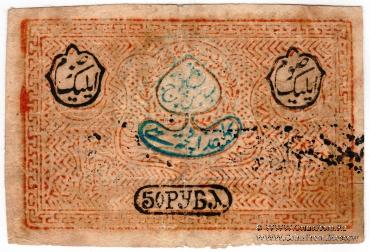 50 рублей 1920 г. 