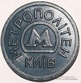 Жетон метро 2009 г. 