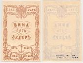 5 ведер вина 1867 г.