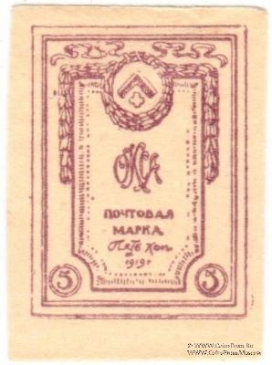 5 копеек 1919 г.