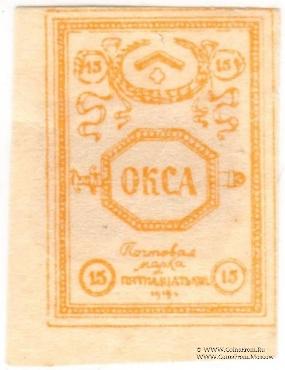 15 копеек 1919 г.