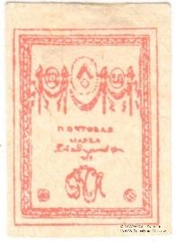 20 копеек 1919 г.