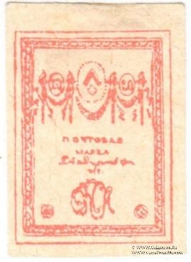 20 копеек 1919 г.