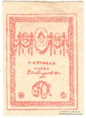 20 копеек 1919 г.