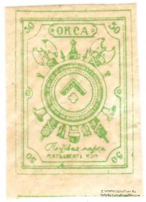 50 копеек 1919 г.