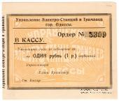 1 червонный рубль 1923 г. (Одесса)