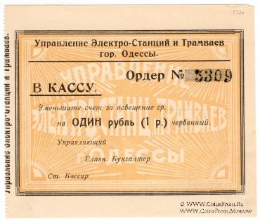 1 червонный рубль 1923 г. (Одесса)