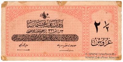 2 1/2 пиастра 1916-1917 (1332) г.