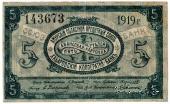 5 рублей 1919 г. (Хабаровск)