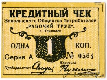 1 копейка б/д (Ульяновск)