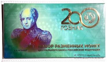 Набор разменных монет ЦБ РФ 2018 г. 