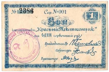 1 рубль 1923 г. (Петроград)