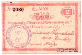2 рубля 1923 г. (Петроград)
