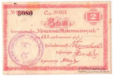 2 рубля 1923 г. (Петроград)