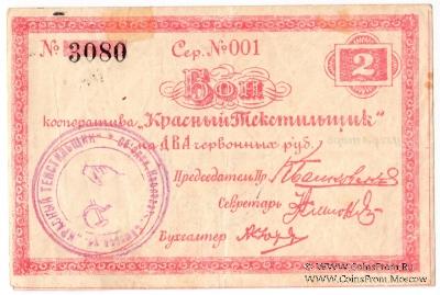 2 рубля 1923 г. (Петроград)