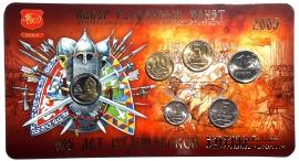 Набор разменных монет ЦБ РФ 2005 г