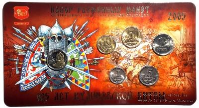 Набор разменных монет ЦБ РФ 2005 г