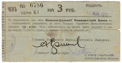 3 рубля 1919 г. (Екатеринбург)