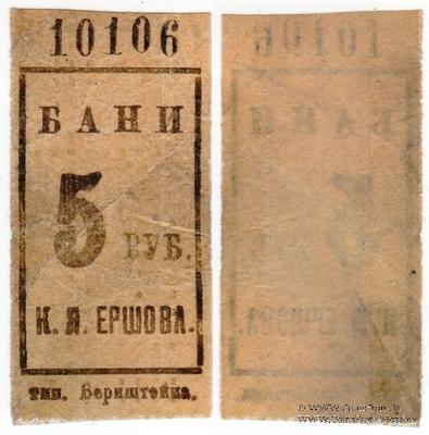 5 рублей б/д (Ленинград)