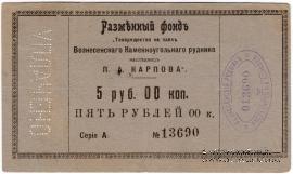 5 рублей б/д (Юзовка, Сталино, Донецк)