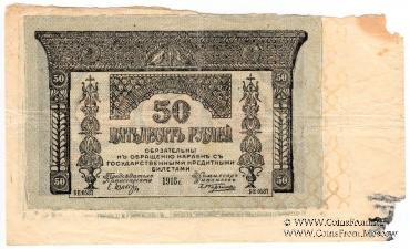 50 рублей 1918 г. БРАК