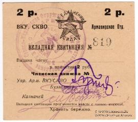 2 рубля 1924 г. (Армавир)