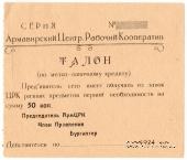 50 копеек 1924 г. (Армавир)
