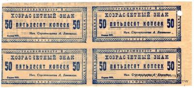 50 копеек 1931 г. (Свердловск)