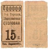 15 копеек б/д (Ленинград)