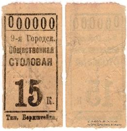 15 копеек б/д (Ленинград)