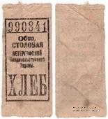 Хлеб б/д (Ленинград)