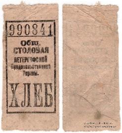 Хлеб б/д (Ленинград)