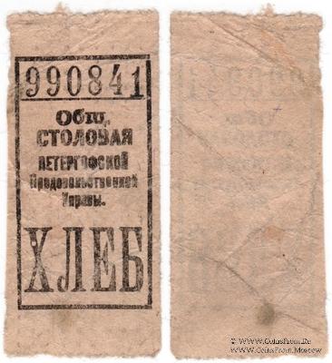 Хлеб б/д (Ленинград)