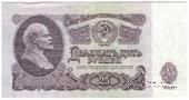 25 рублей 1961 г. КОПИЯ