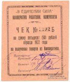 50 рублей 1922 г. (Казань)
