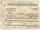 250 рублей 1919 г. (Бийск)