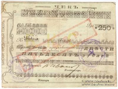 250 рублей 1919 г. (Бийск)