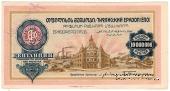 10.000.000 рублей б/д (Тифлис)