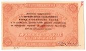 10 рублей 1918 г. БРАК