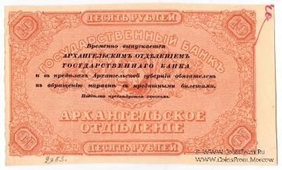 10 рублей 1918 г. БРАК